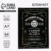 Блокнот &laquo;Настоящий мужик&raquo; А7, 64 листа