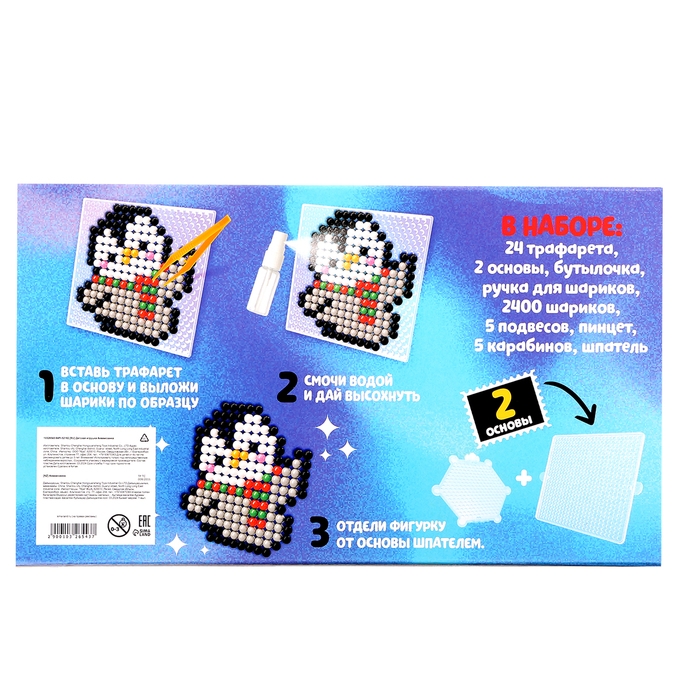 Аквамозаика &laquo;С Новым годом!&raquo;, 2400 шариков, 24 фигурки