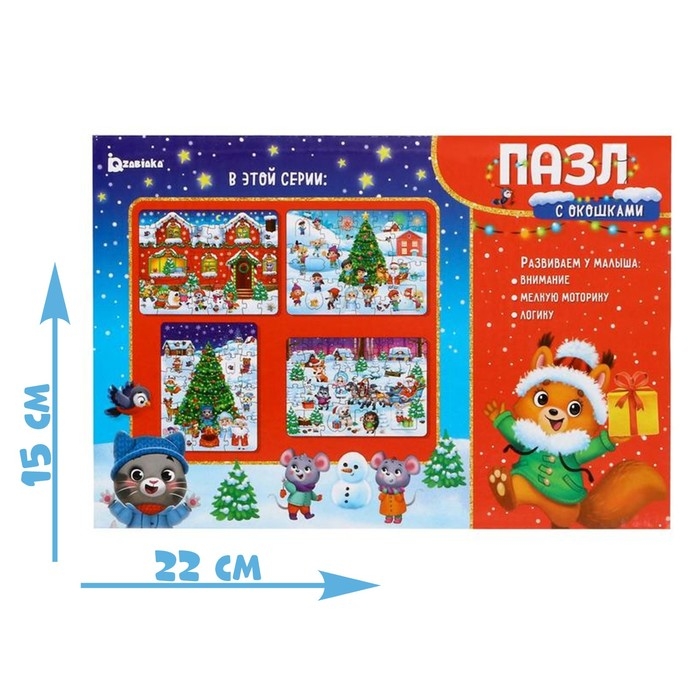 Пазлы с окошками &laquo;Новогодняя ночь&raquo;, 6 окошек, 26 деталей