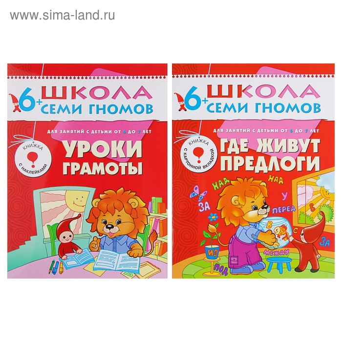 Полный годовой курс от 6 до 7 лет. 12 книг с играми и наклейками. Денисова Д.