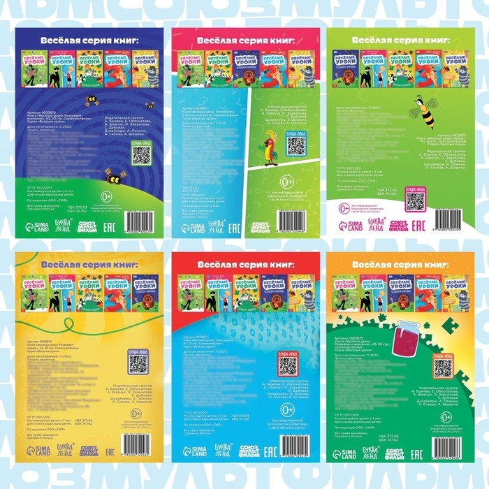 Набор обучающих книг &laquo;Весёлые уроки&raquo;, 6 шт. по 20 стр., А5, Союзмультфильм