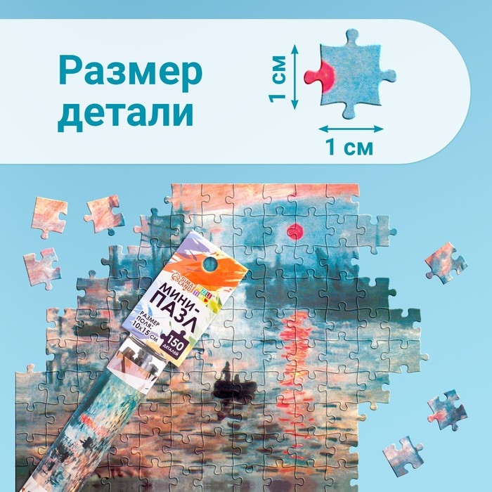 Мини-пазлы в колбе &laquo;Восход солнца&raquo;, 150 деталей