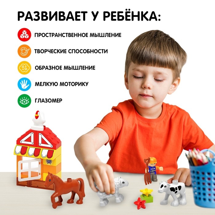 Конструктор &laquo;Ферма&raquo;, 21 деталь