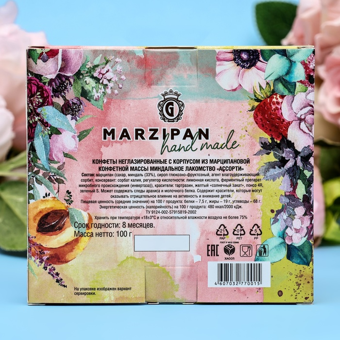 Конфеты Grondard с корпусом из марципана «Миндальное лакомство» фрукты, 100 г Конфеты Grondard с корпусом из марципана «Миндальное лакомство» фрукты, 100 г