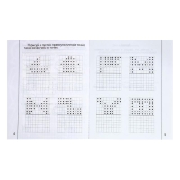 Рабочая тетрадь &laquo;Знакомимся с геометрией&raquo;. Часть 1