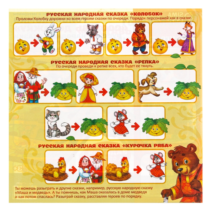 Дидактические игры и материалы Головоломка &laquo;Составь дорожку&raquo;, русские народные сказки