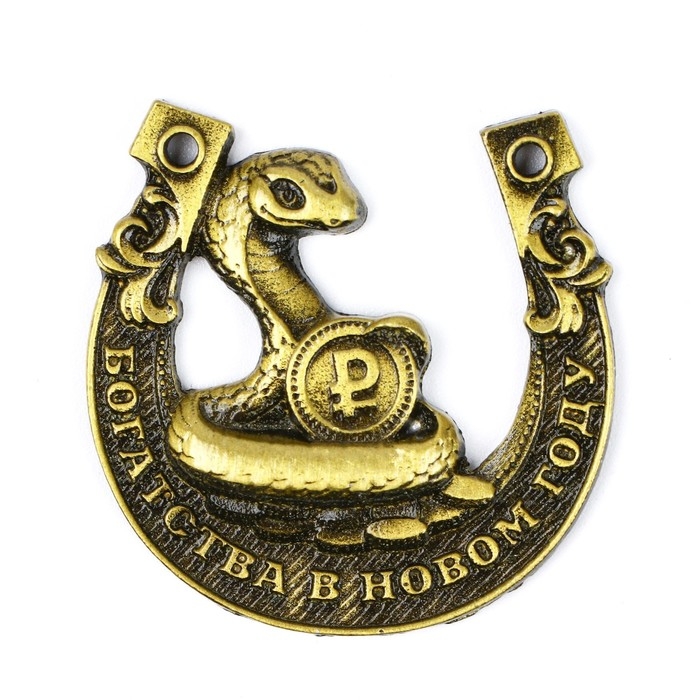 Подкова новогодняя мини &laquo;Новый год: Успеха в деньгах&raquo;, 7 х 10 см