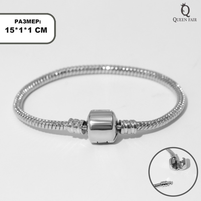 Основа для браслета &laquo;Бусинка&raquo;, цвет серебро , 15 размер