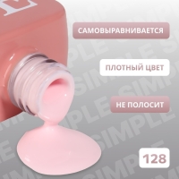 Гель лак для ногтей &laquo;SIMPLE&raquo;, 3-х фазный, 10 мл, LED/UV, цвет розовый (128)