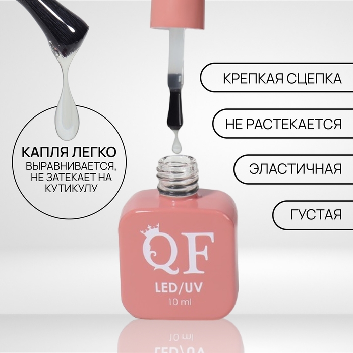 База для ногтей, 3-х фазная, 10 мл, LED/UV, цвет прозрачный База для ногтей, 3-х фазная, 10 мл, LED/UV, цвет прозрачный