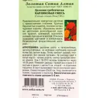 Семена Целозия Карликовая смесь /Сотка/ 0,1 г/*1800