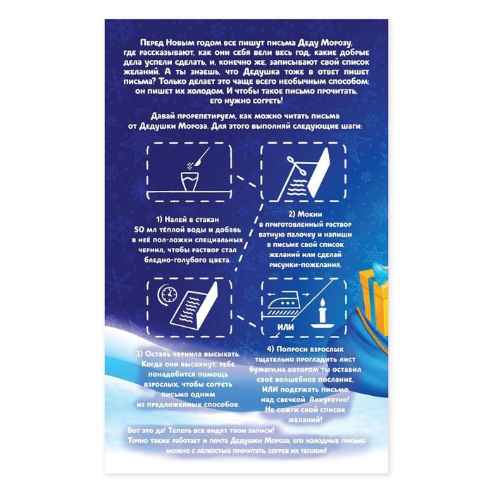 Набор для опытов &laquo;Магический список желаний: Дед Мороз&raquo;
