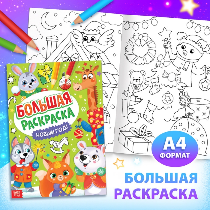 Новогодний набор &laquo;Подарок на Новый год&raquo;, 12 книг + 2 бонуса: браслет и плакат-адвент