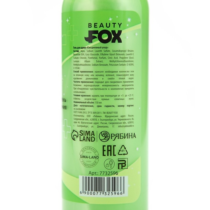 Гель для душа &laquo;Пофигин&raquo;, 150 мл, аромат авокадо и оливы, BEAUTY FОХ