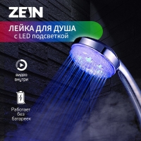 Душевая лейка ZEIN Z0015, с LED подсветкой, 3 цвета, пластик, цвет хром Душевая лейка ZEIN Z0015, с LED подсветкой, 3 цвета, пластик, цвет хром