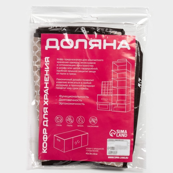 Кофр для хранения вещей Доляна &laquo;Браун&raquo;, 45&times;30&times;20 см, цвет коричневый