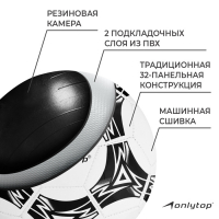 Футбольный мяч ONLYTOP, машинная сшивка, 32 панели, р. 5, PVC