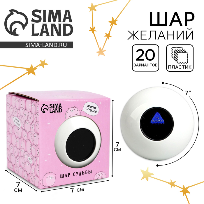 Шар желаний &laquo;Кусь&raquo; 7см, гадание