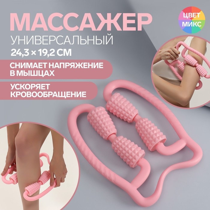 Массажёр универсальный, 24,3 &times; 19,2 см, цвет МИКС