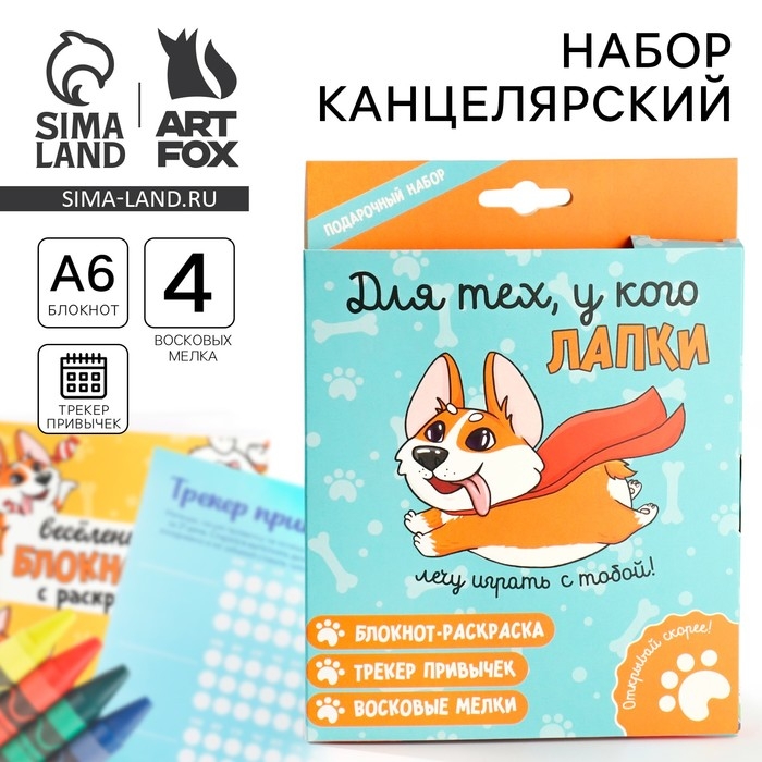 Подарочный набор блокнот-раскраска А6, трекер привычек и восковые мелки «Для тех, у кого лапки» Подарочный набор блокнот-раскраска А6, трекер привычек и восковые мелки «Для тех, у кого лапки»
