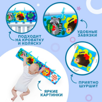 Книжка - бортик на кроватку &laquo;Лесные зверята&raquo;, 12x60 см Крошка Я