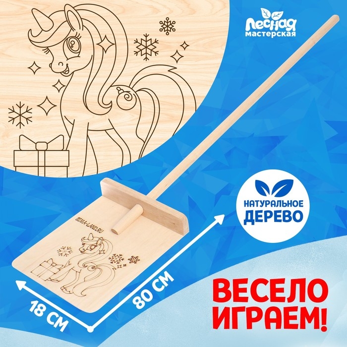 Лопата деревянная &laquo;Новый год! Пони&raquo;