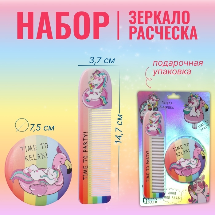 Набор &laquo;Единорог&raquo;, 2 предмета: зеркало, расчёска