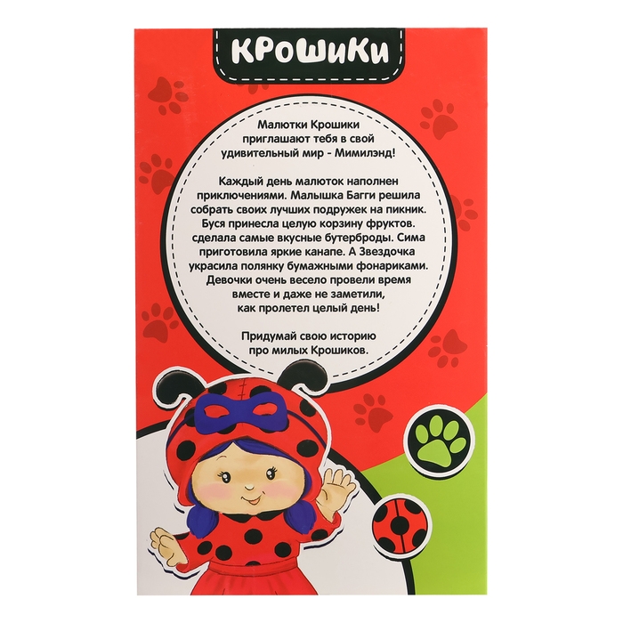 Пупс коллекционный &laquo;Крошики: Багги&raquo;, в костюме леди божьей коровки, 19 см