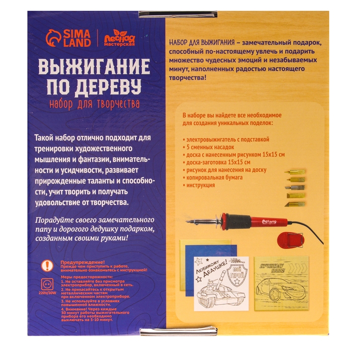 Набор для творчества. Выжигание по дереву &laquo;Лучшему папе&raquo;