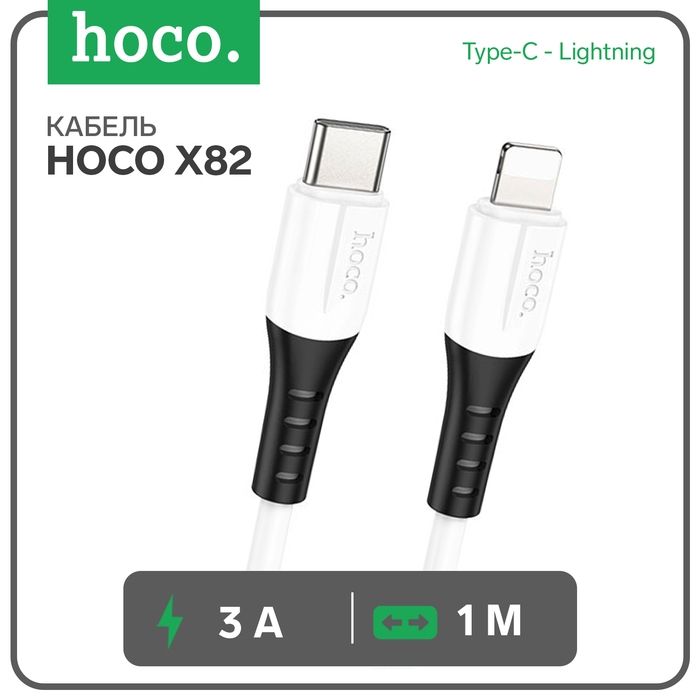 Кабель Hoco X82, Type-C - Lightning, 3 А, 1 м, оплётка силикон, белый Кабель Hoco X82, Type-C - Lightning, 3 А, 1 м, оплётка силикон, белый