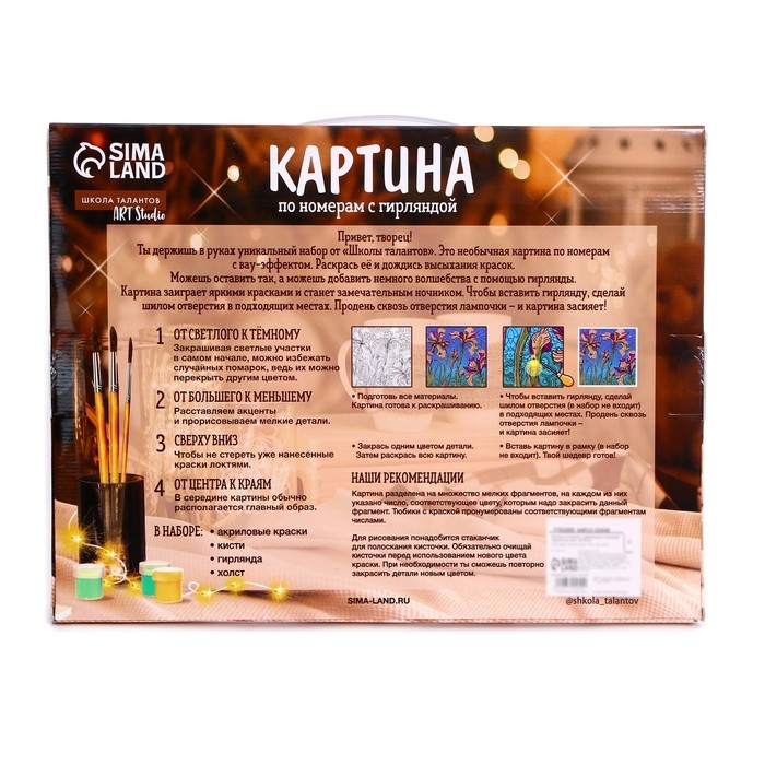 Картина по номерам на раме, с гирляндой &laquo;Платье&raquo;, 30х40 см