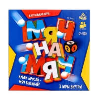Настольная игра &laquo;Мяч на мяч&raquo;, 2 игрока, 3+