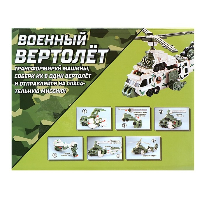 Робот &laquo;Военный вертолёт&raquo;, трансформируется, собирается из 3-х машинок