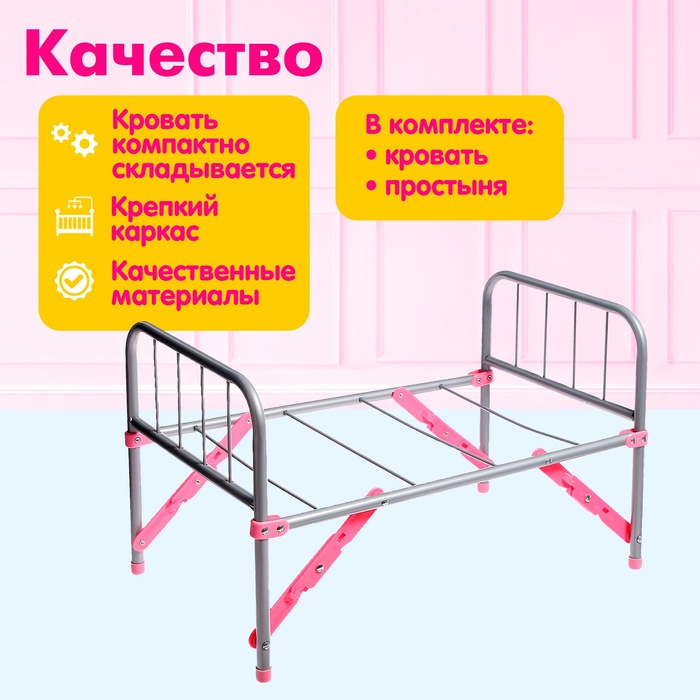 Кровать для кукол, металлический каркас