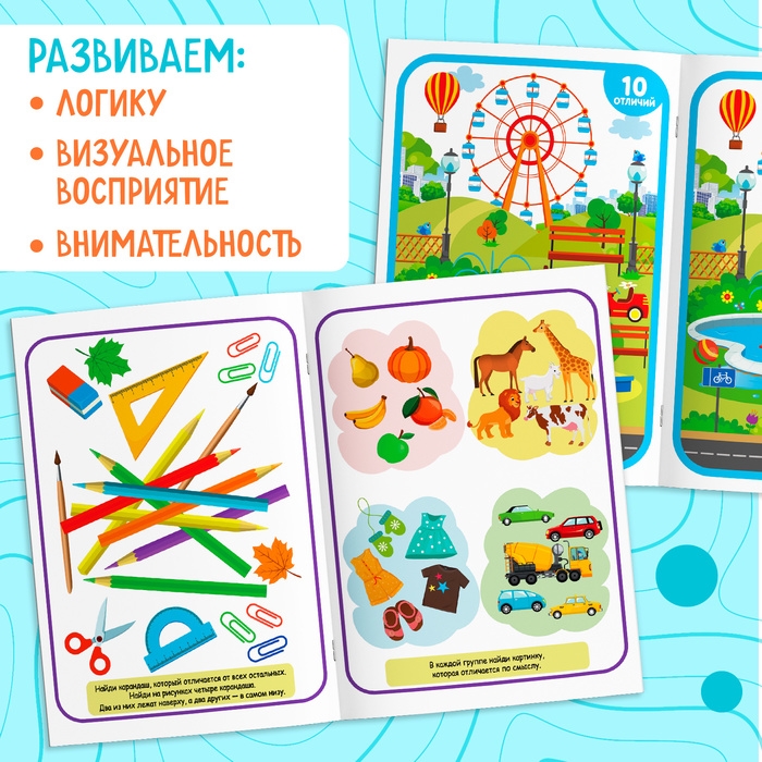 Книги &laquo;Найди отличия&raquo;, набор 6 шт. по 12 стр., от 5 лет