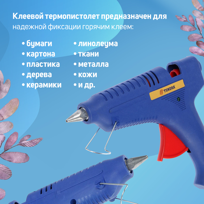 Клеевой пистолет ТУНДРА, 60 Вт, 220 В, шнур 1.2 м, выключатель, индикатор, антикапля, 11 мм Клеевой пистолет ТУНДРА, 60 Вт, 220 В, шнур 1.2 м, выключатель, индикатор, антикапля, 11 мм