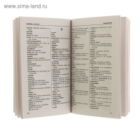 «Орфографический словарь русского языка для тех, кто учится», Алабугина Ю. В. «Орфографический словарь русского языка для тех, кто учится», Алабугина Ю. В.
