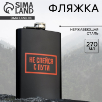 Фляжка «Не спейся», 270 мл Фляжка «Не спейся», 270 мл