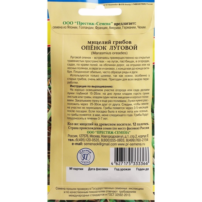 Мицелий Опенок "Луговой", 12 палочек
