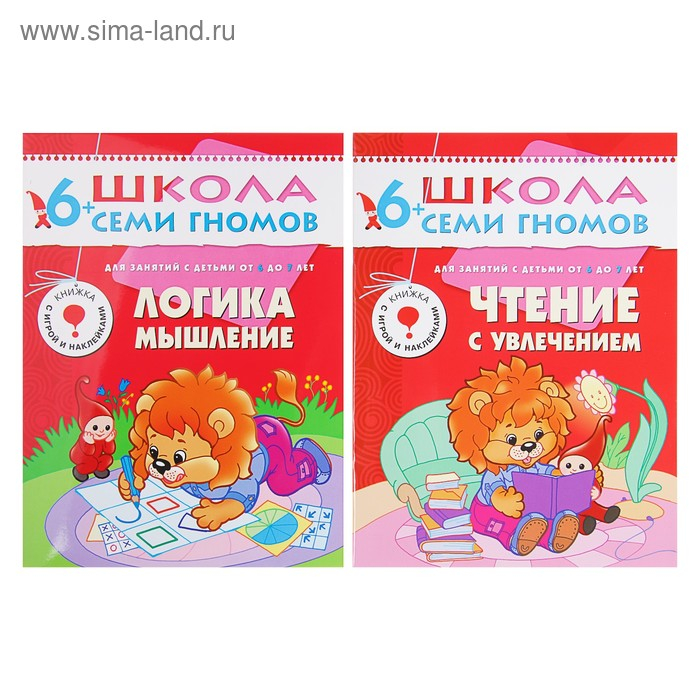 Полный годовой курс от 6 до 7 лет. 12 книг с играми и наклейками. Денисова Д.