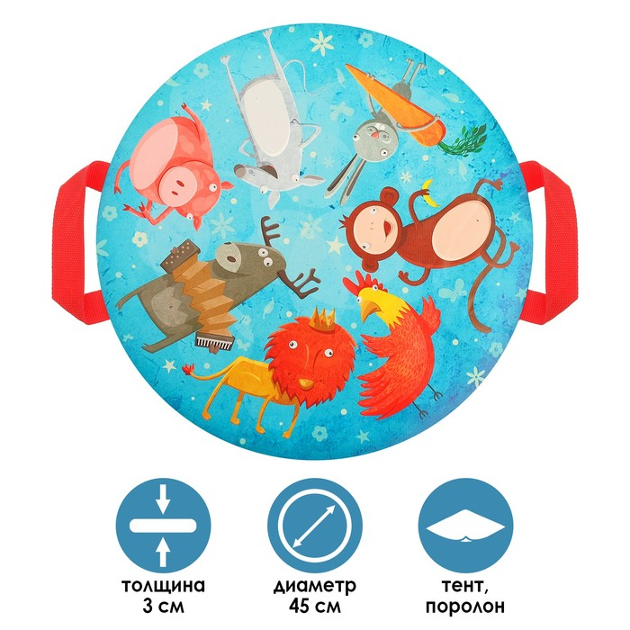 Санки-ледянки &laquo;Забавные животные&raquo;, d=45 см