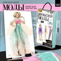 Набор для творчества &laquo;Дом высокой моды&raquo;, стильный look