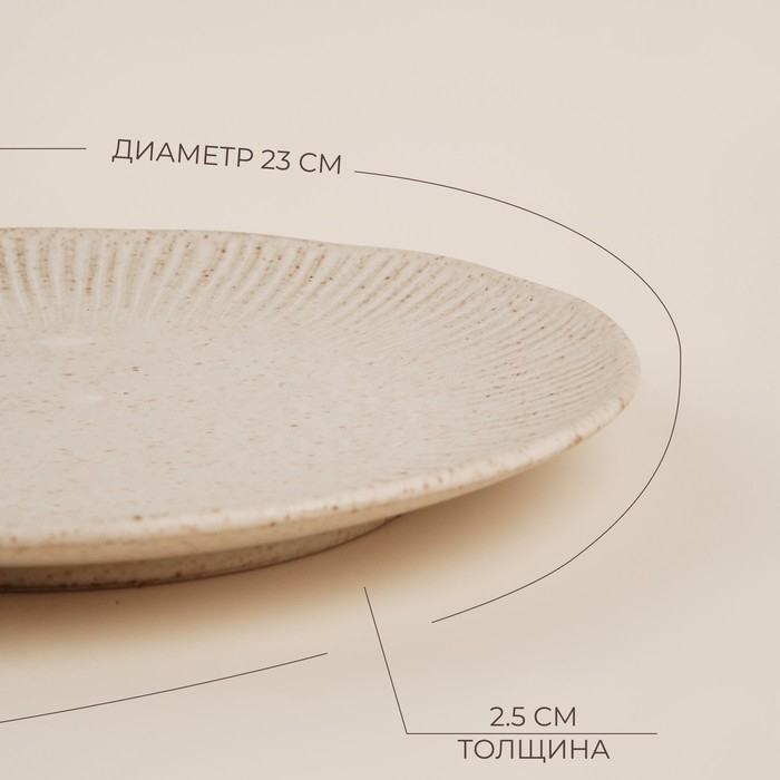 Набор тарелок керамических SL Home &laquo;Виенто&raquo;, d=23 см, цвет бежевый