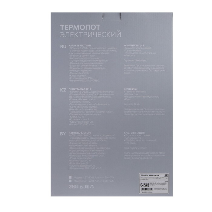 Термопот Luazon LET-5001, 750 Вт, 5.8 л, 3 способа подачи воды, серый