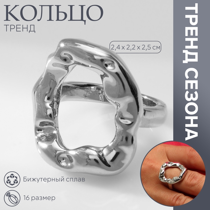 Кольцо металл &laquo;Тренд&raquo; мятый овал, цвет серебро, размер 16