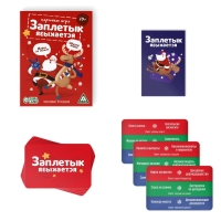 Настольная игра &laquo;Заплетык языкается. Новогодний беспорядок&raquo;, 50 карт, 10+