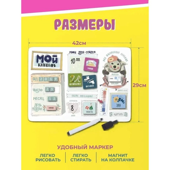 Планер магнитный с маркером Планер магнитный с маркером "Мой календарь" 97 магнитов, 29 х 42 см