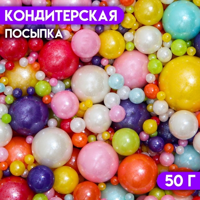 Кондитерская посыпка &laquo;Выделяйся&raquo;, многоцветная, 50 г