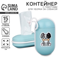 Контейнер с пакетами для уборки за собакой «На прогулке», цвет голубой Контейнер с пакетами для уборки за собакой «На прогулке», цвет голубой