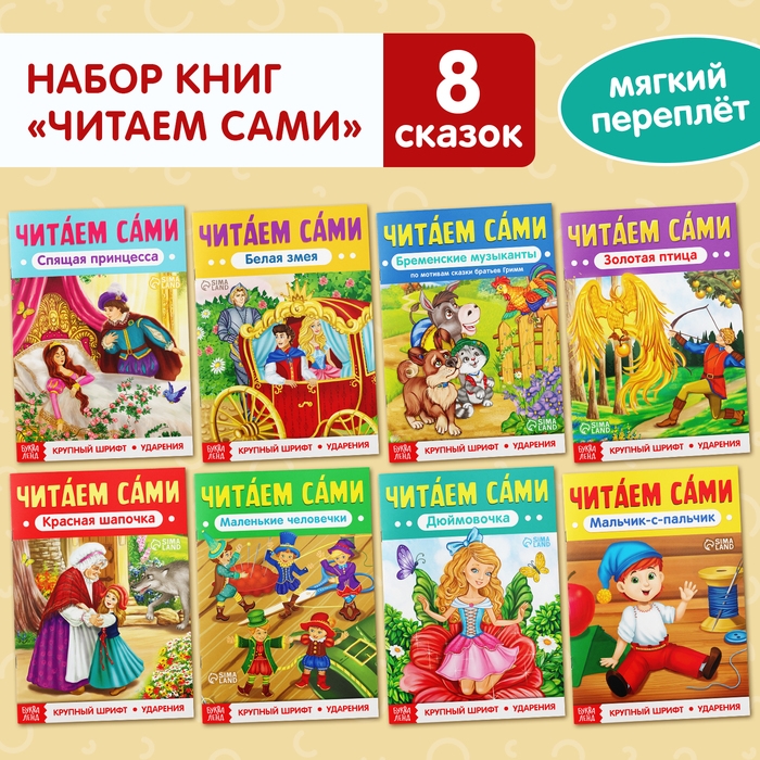 Набор книг &laquo;Читаем сами&raquo; 8 шт.